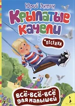 Крылатые качели