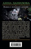 Ведьма с зелеными глазами - 1