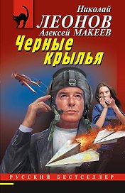 Черные крылья