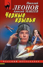 Черные крылья
