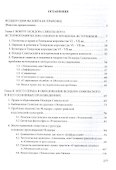 Энциклопедист, богослов, юрист: Исидор Севильский и его представления о праве и правосудии - 1