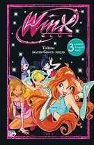 Winx. Тайны волшебного мира. Том 1
