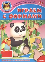 Играем с формами. Книжка с наклейками