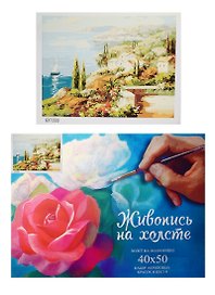 Набор Картина по номерам Побережье (GX7330) (40х50) (+6) ( 25цв.) (коробка)