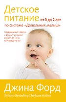 Детское питание от 0 до 2 лет