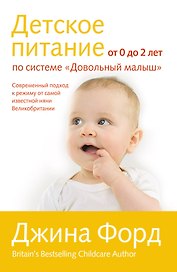Детское питание от 0 до 2 лет