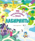 Лабиринты - 0