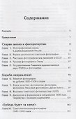 Век фотографии. 1894-1994: Очерки истории отечественной фотографии - 1