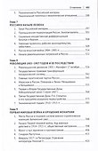История России XIX – начала XX века. Учебник - 1