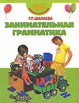 Занимательная грамматика
