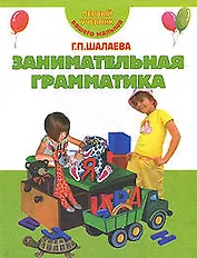 Занимательная грамматика