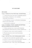 Строительно-техническая экспертиза автомобильных дорог - 1