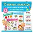 13 первых плакатов под одной обложкой. Всё что нужно знать. 0—3 года - 2