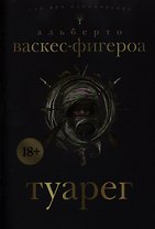 Туарег