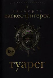 Туарег