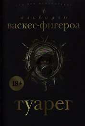 Туарег