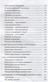 Разгадка тайны Стоунхенджа - 2