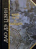 Книга пути и благодати - 0