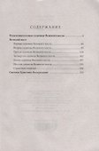 Великий пост: день за днем. Душеполезные поучения. Крупный шрифт - 1