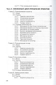 Управление проектами: Учебное пособие - 2