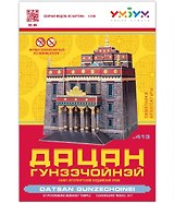 Сборная модель из картона, Умная бумага, Дацан Гунзэчойнэй