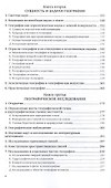 География. Ее история сущность и методы - 2