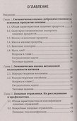 Гигиена питания и здоровье населения: учеб. пособие - 1
