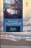 Первое открытие