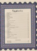 Древо бытия Омара Хайяма. Афоризмы и изречения - 1
