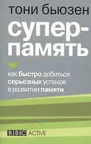 Суперпамять