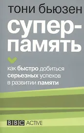 Суперпамять