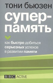 Суперпамять