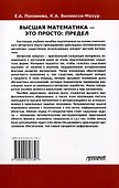 Математика – это просто: Предел : Учебное пособие - 1