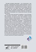 Python. Создай свою первую игру с нуля! Самоучитель в примерах - 1