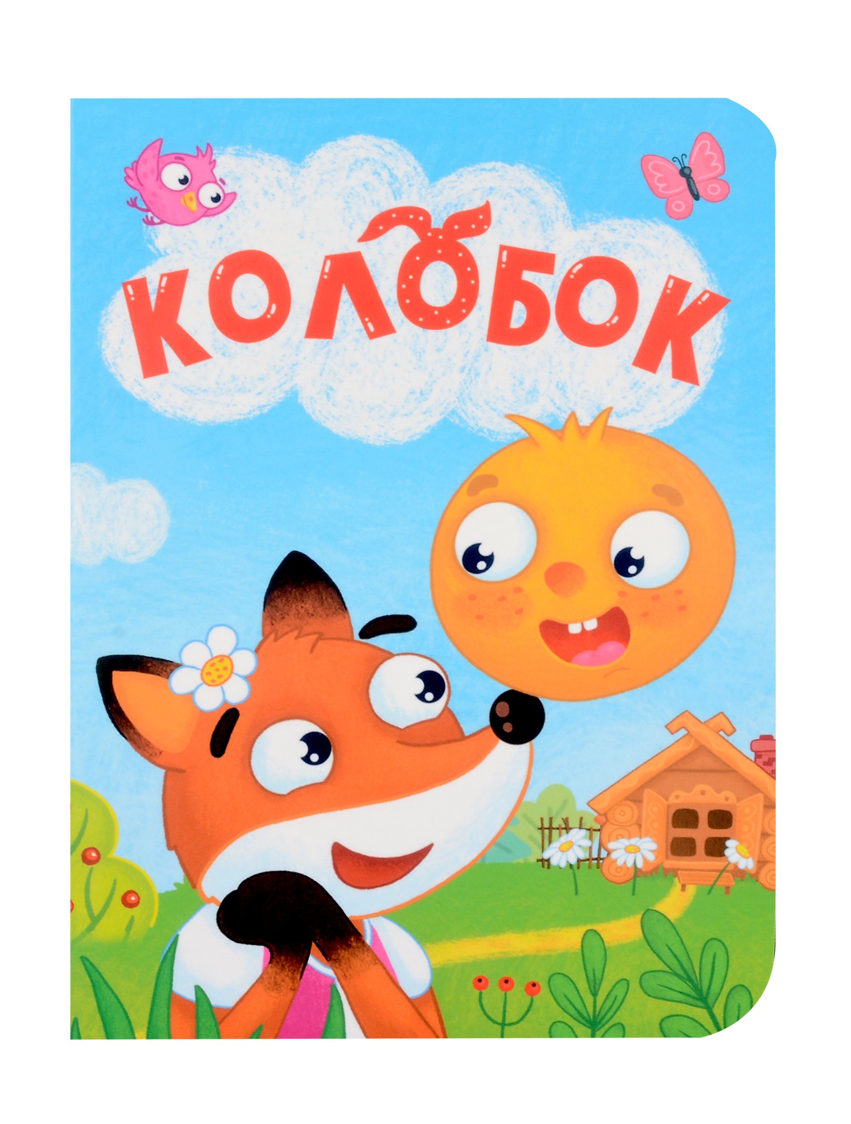

Колобок