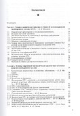Остеохондропатия тазобедренного сустава. Руководство для врачей - 1