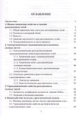 Электрохимия расплавленных солей. Уч. Пособие - 1