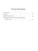 Житие Юлиании Лазаревской. Выпуск 5 - 1