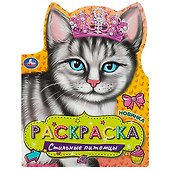 Раскраска Стильные питомцы - 0