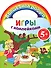 Игры с наклейками (пикник) - 0