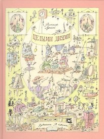 Целыми днями. Лунин.