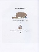 Кот, который все рос и рос. Слоненок, который не хотел расти - 1