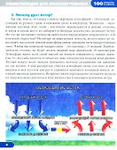 Для любознательных. Энциклопедия - 1