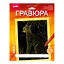 Гравюра с металлическим эффектом золото. Животные Африки "Дикий каракал"