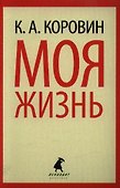 Моя жизнь - 0