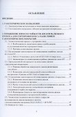 Применение газотермических покрытий в металлургии. Монография - 1