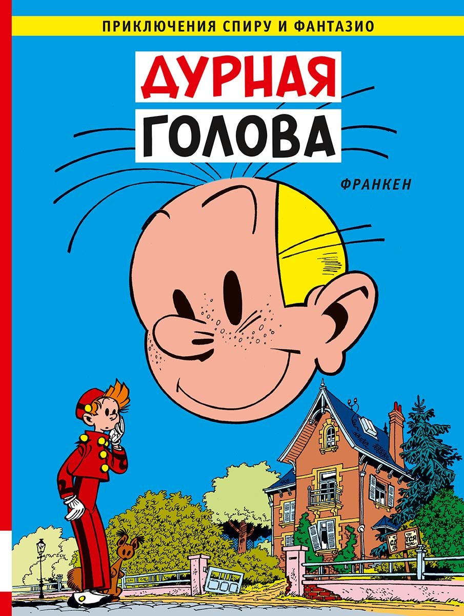 

Дурная голова