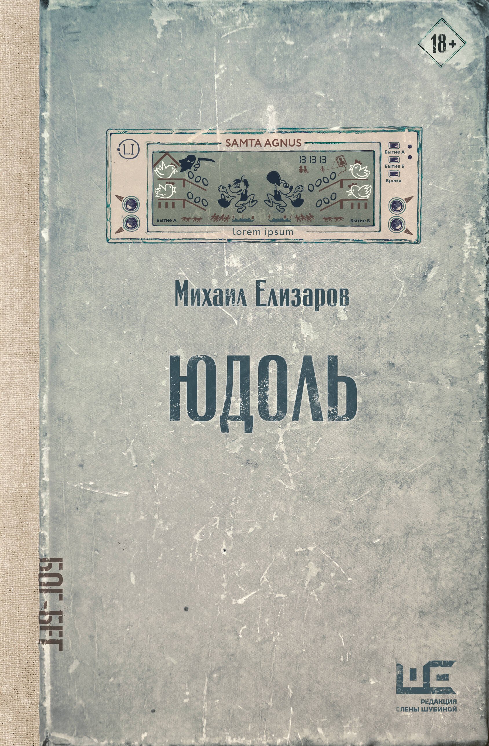 

Юдоль