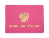 Обложка для студенческого билета 11*8см Розовая, кожзаменитель с внутр.пласт. карманами