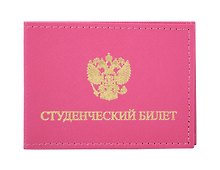 Обложка для студенческого билета 11*8см Розовая, кожзаменитель с внутр.пласт. карманами